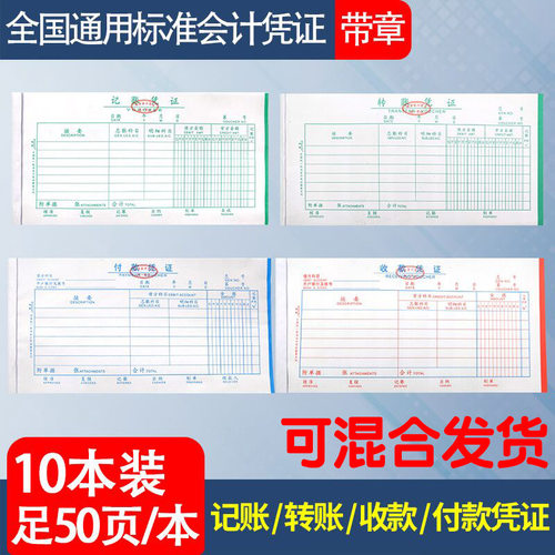 办公用品转账手工收付款会计单据