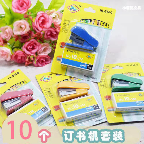 迷你便携式小号订书机10号省力款