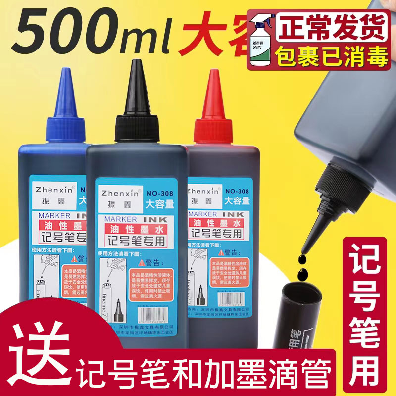 振鑫油性墨水防水不掉色不可擦