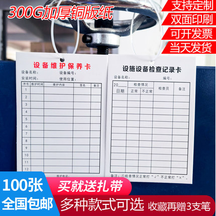 管理检查机器记录卡护设施设备登记表维修保养消防器材卡双面巡查