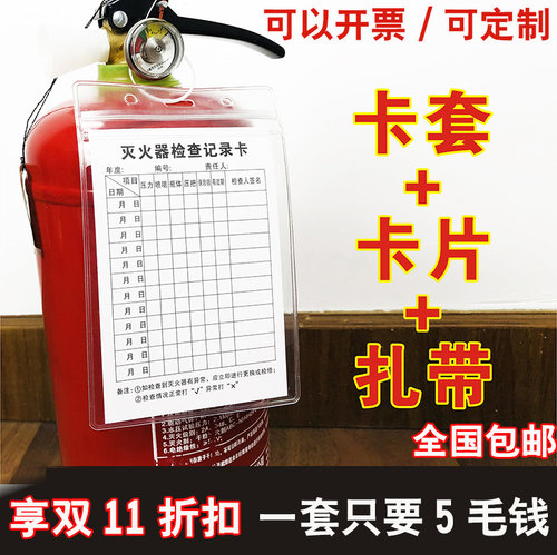 消防器材检查卡定制