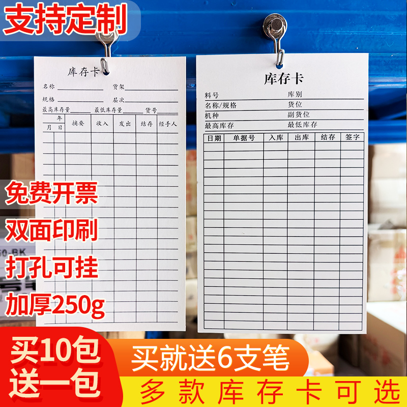 多款库存卡双面打孔仓库存卡货位卡物料标识卡库房出入库登记定制