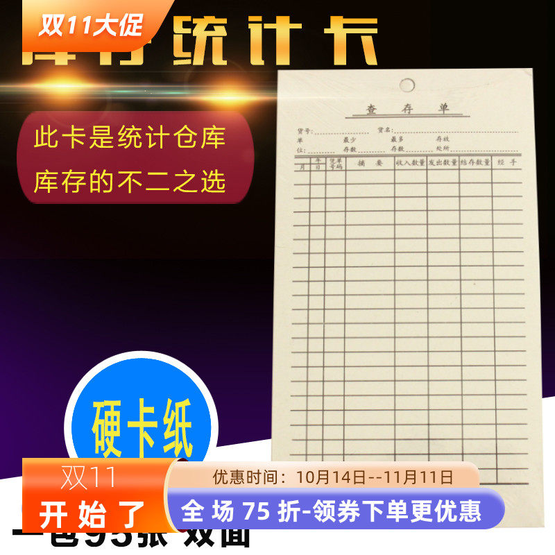 货物卡加厚卡材料存单一包95查卡片明细物料库存存料表卡张仓库 - 实物图