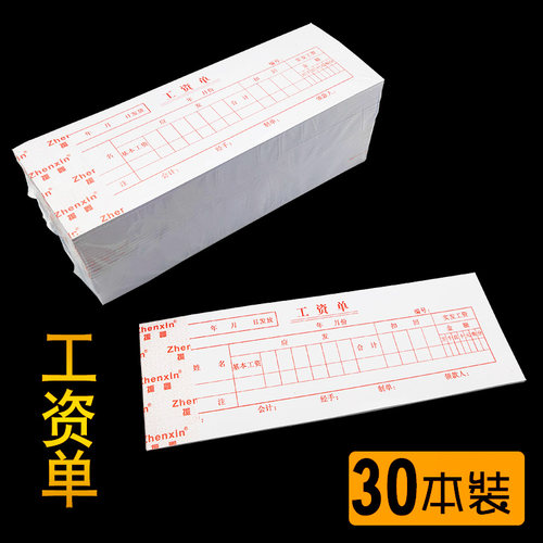 工资条单联工资单入职流水薪资条工资发放表单条员工收入证明单条