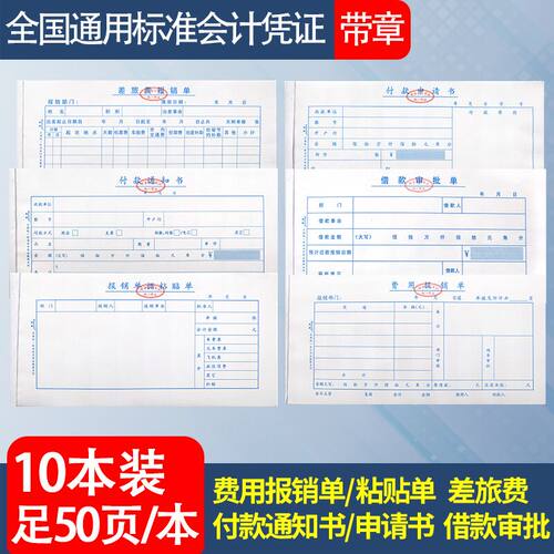 费用报销费单差旅费会计报账定制