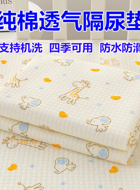 婴儿隔尿垫防水防漏纯棉透气大号尿垫宝宝双面隔尿垫月经垫姨妈垫