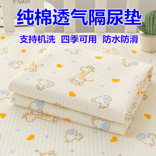 婴儿隔尿垫防水防漏纯棉透气大号尿垫宝宝双面隔尿垫月经垫姨妈垫