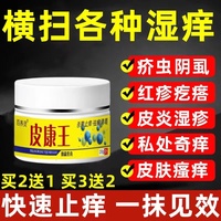 皮康王老牌子正品皮肤瘙痒止痒抑菌乳膏全身痒外用止痒膏草本软膏