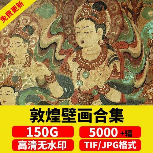 画册作品图集敦煌壁画高清电子莫高石窟佛像飞天仕女线描临摹素材