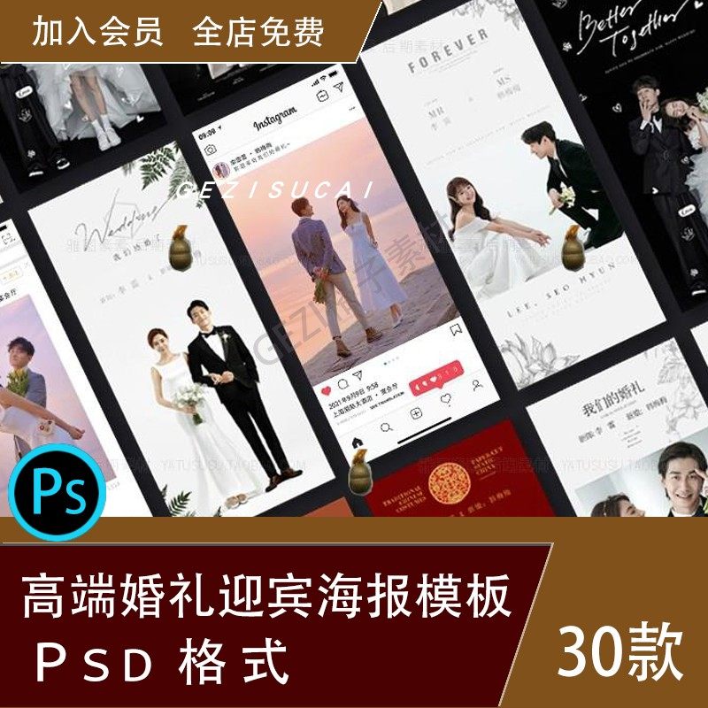 2022影楼ins婚礼海报PSD模板婚纱婚庆迎宾易拉宝X展架PS设计素材