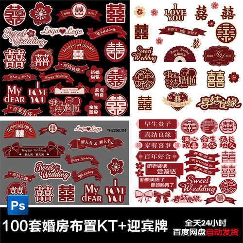 婚礼婚房布置订婚宴手举牌结kt板设计PSD模板素材