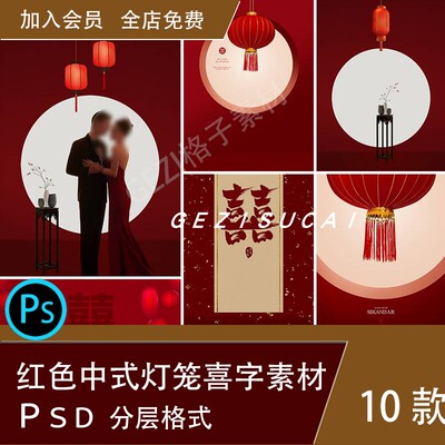 灯笼喜字婚纱摄影圆形光影中式秀禾古装后期psd合成素材背景模板