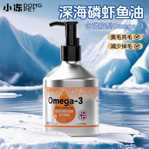 宠物鱼油深海磷虾猫咪狗