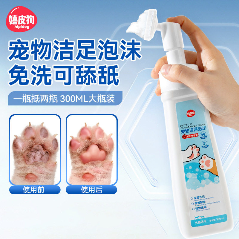 宠物洁足泡沫狗狗脚掌干