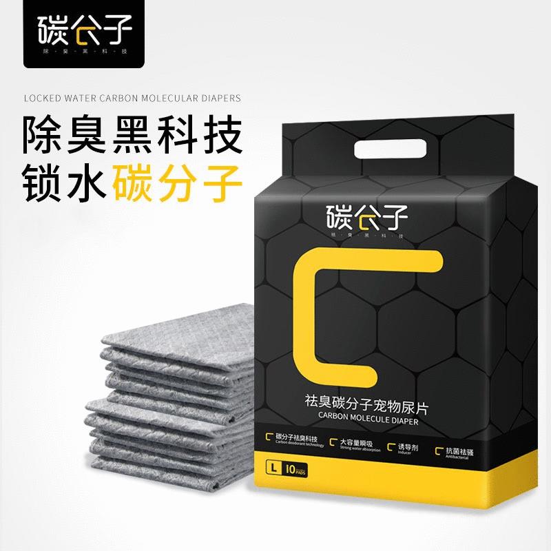 碳分子狗狗尿垫宠物猫咪