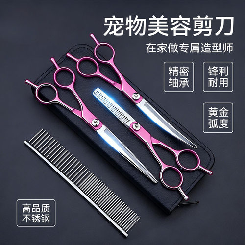 宠物美容剪刀毛工具套装
