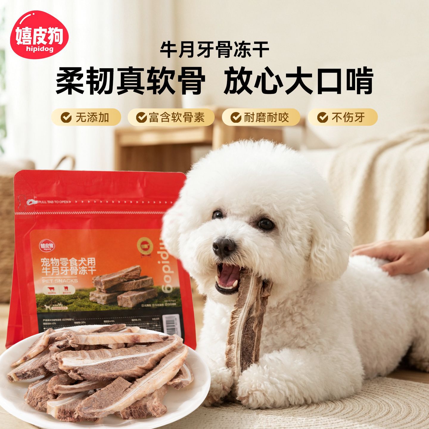 狗狗零食原切冻干月牙骨
