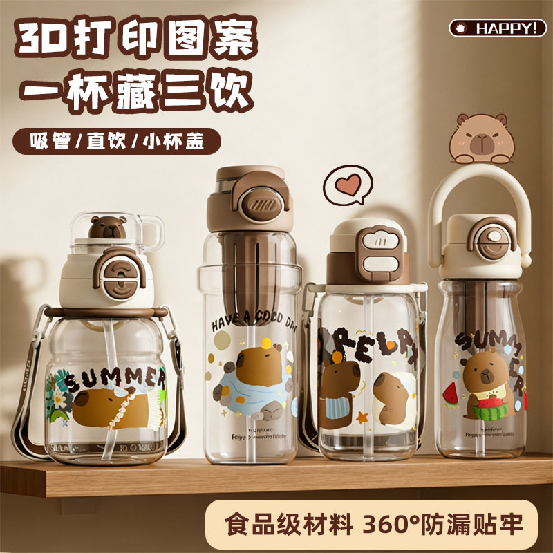 卡皮巴拉系列双饮杯高颜