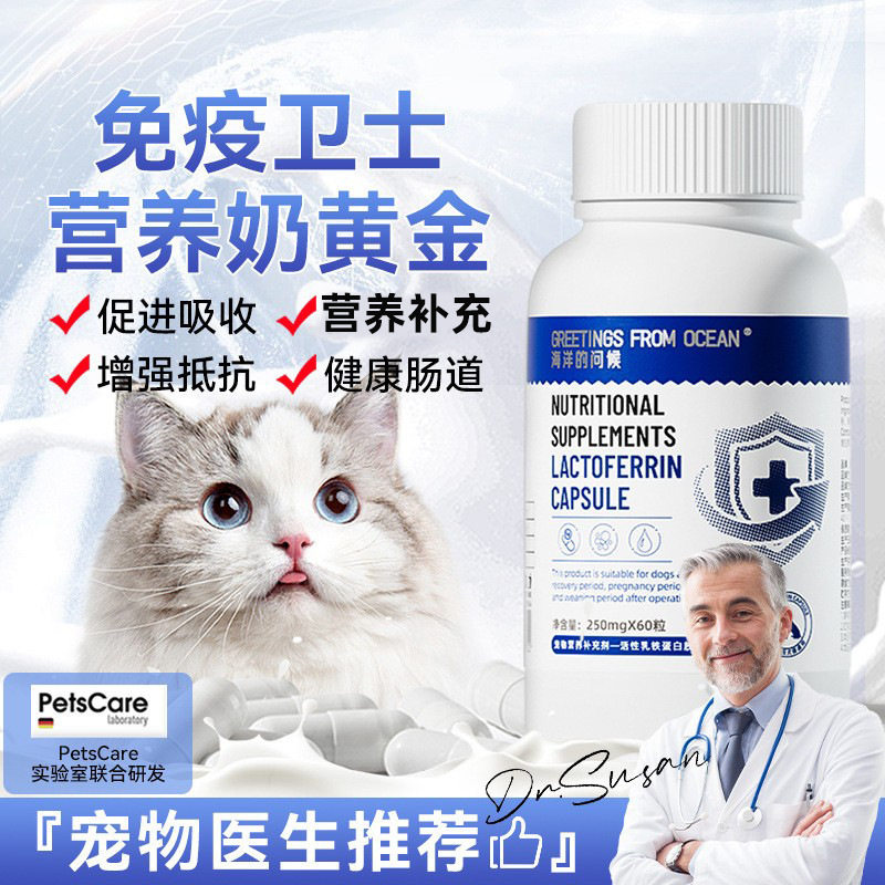 猫用乳铁蛋白成幼猫初乳