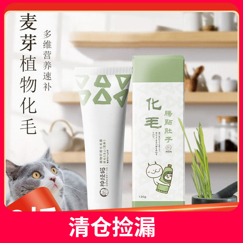猫咪化毛膏120g宠物专用