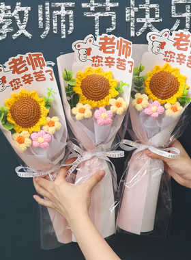 仿真花向日葵泡芙毛线花束送老师