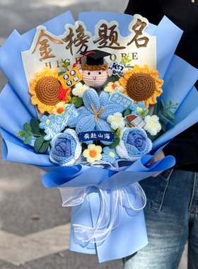 创意金榜题名针织毛线仿真向日葵玩偶花束中高考送学生毕业季礼物