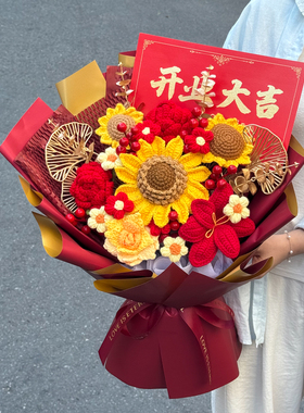 创意针织毛线仿真向日葵花束开业乔迁生意兴隆祝福礼物送亲朋好友