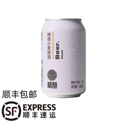 【顺丰包邮】许昌胖东来精酿小麦啤酒330ml/500ml原件整箱原浆啤