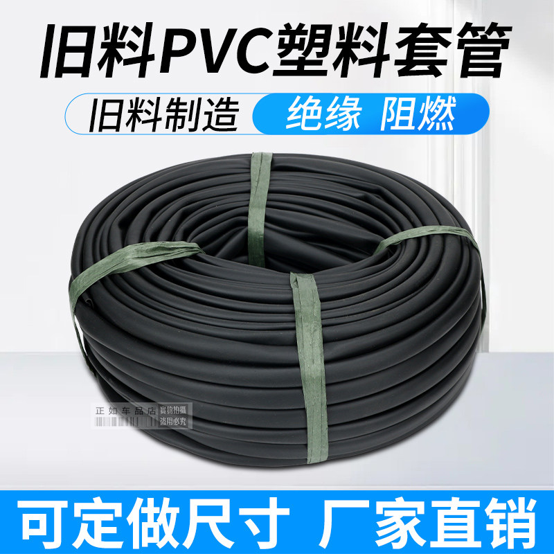 旧料pvc绝缘阻燃套管包线穿线管