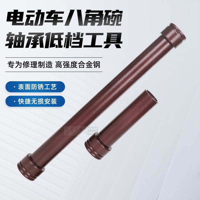 电动车轴承底座下档安装工具