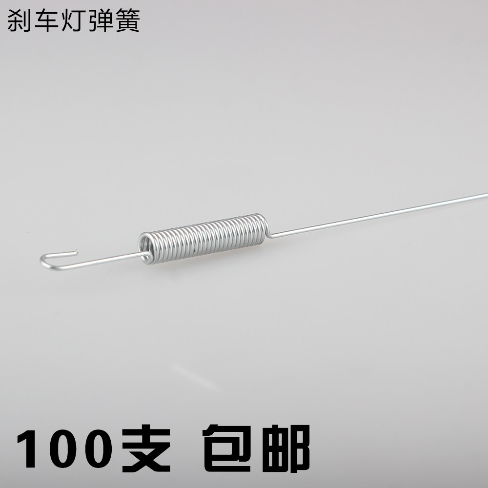 摩托车刹车灯弹簧电动车配件