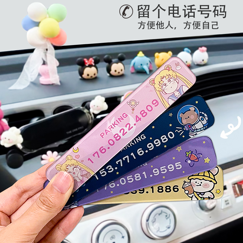 卡通挪车牌不易变形易安装