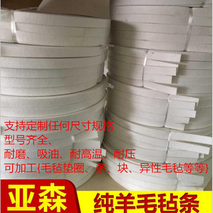 优质高密度羊毛毡工业抛光耐磨耐高温漆包线吸油密封缓冲毛毡条圈
