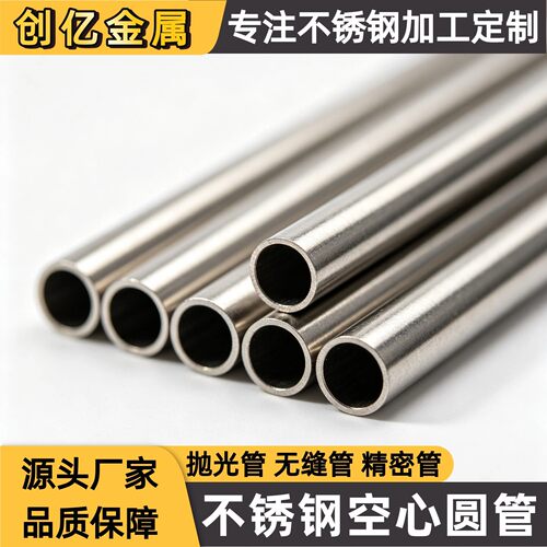 304不锈钢毛细管 不锈钢管无缝工业厚壁管精密管空心圆管零切加工