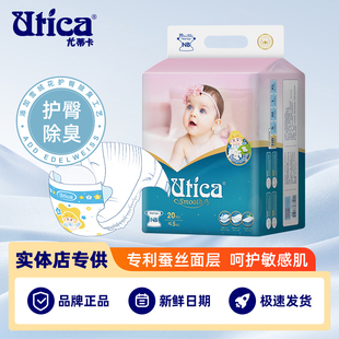 Utica尤蒂卡蚕丝系列纸尿裤NB码20片新生儿专用护脐设计超薄透气
