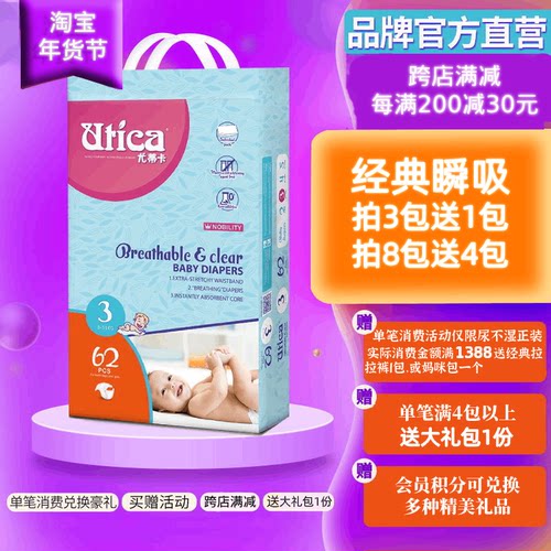 柔薄透气Utica/尤蒂卡纸尿裤M码