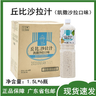 丘比沙拉汁凯撒口味1.5L 6瓶凯撒金枪鱼沙拉酱芝士味蔬菜沙拉酱汁