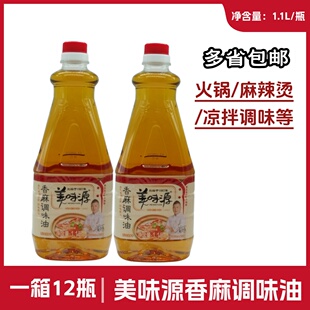 美味源香麻油1100ml商家用潮汕砂锅粥火锅芝麻油凉拌香麻调味油