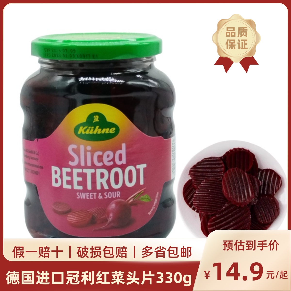 甜菜根罐头德国冠利红菜头片330g