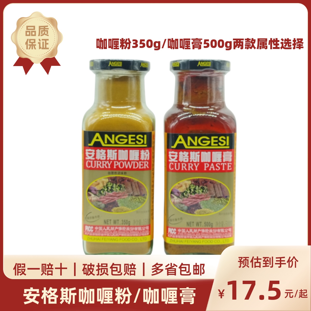 安格斯黄咖喱膏咖喱粉泰式风味