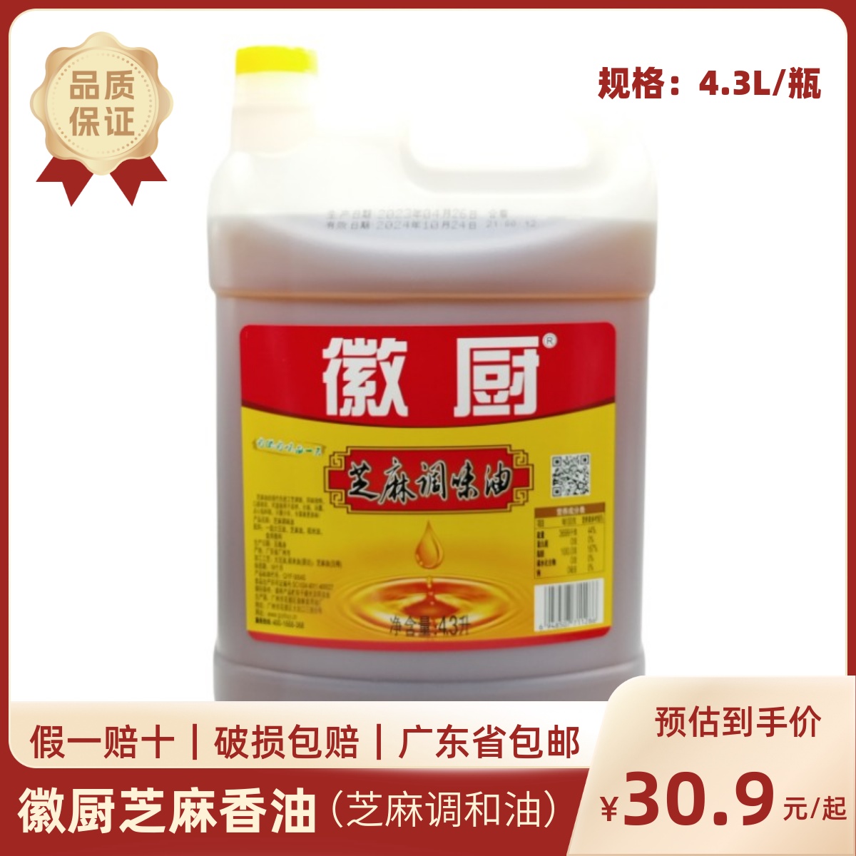 徽厨芝麻香油一滴香芝麻调和油