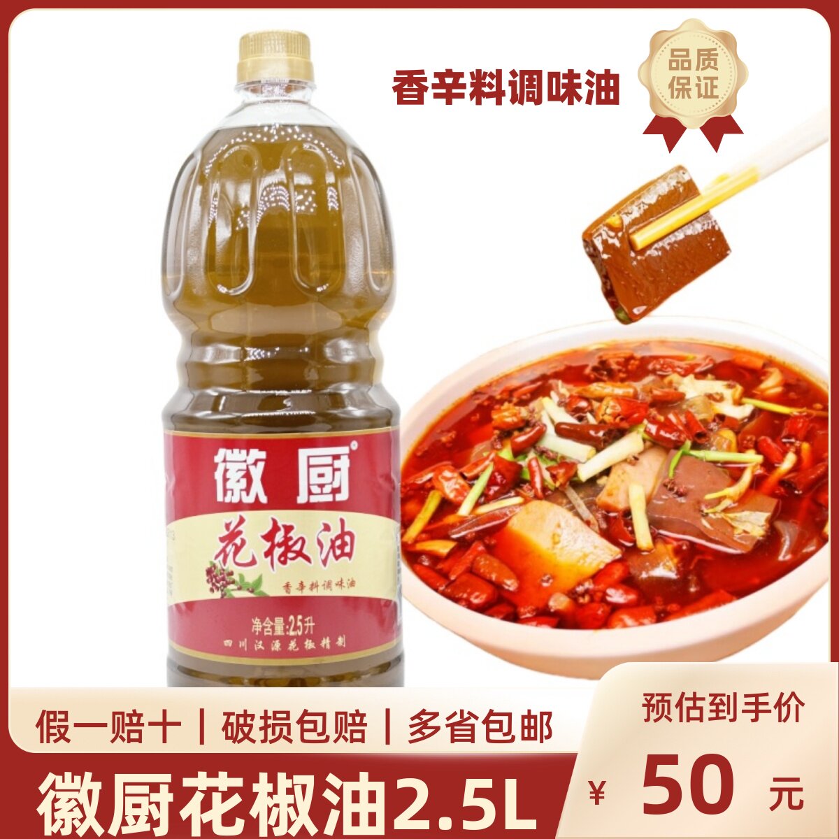徽厨花椒油2.5L餐饮装桶装花椒油凉拌火锅油碟微厨花椒油商用包邮