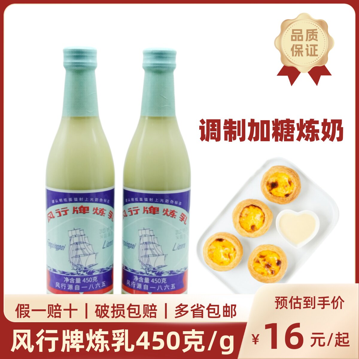 风行牌炼乳450g*3瓶加糖甜炼奶早餐面包馒头蘸酱奶茶咖啡伴侣原