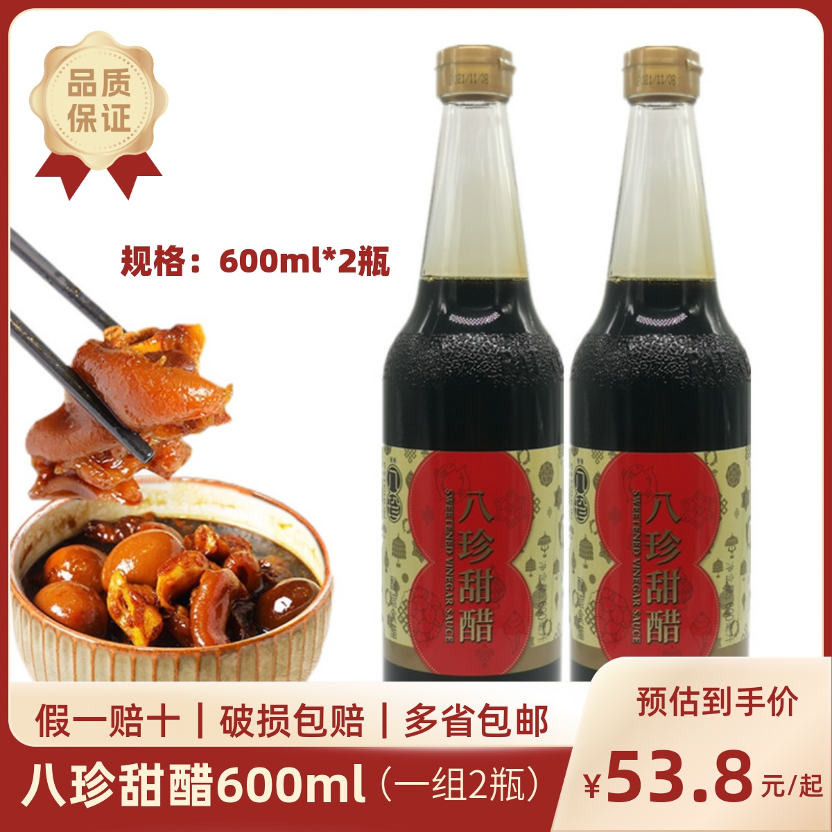 八珍甜醋600ml*2瓶香港老字号添丁甜醋煲猪脚姜醋选用包邮价-封面