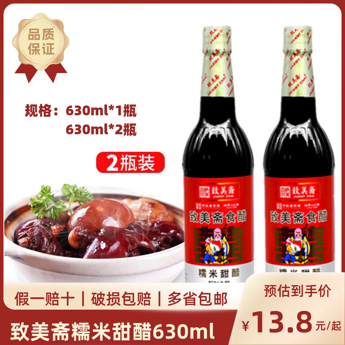 致美斋糯米甜醋  煲猪脚姜醋  甜醋  广东特产月子食醋630ml*2瓶 粮油调味/速食/干货/烘焙 醋/醋制品/果醋 原图主图