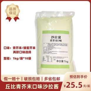 日式 袋 新爽青芥末口味沙拉酱披萨寿司汉堡 丘比青芥末沙拉酱1kg