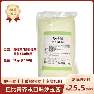 丘比青芥末沙拉酱1kg/袋 日式新爽青芥末口味沙拉酱披萨寿司汉堡