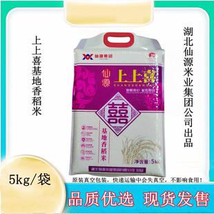 广东包邮仙源上上喜基地香稻米5kg一级大米10斤晚稻米长利油粘米