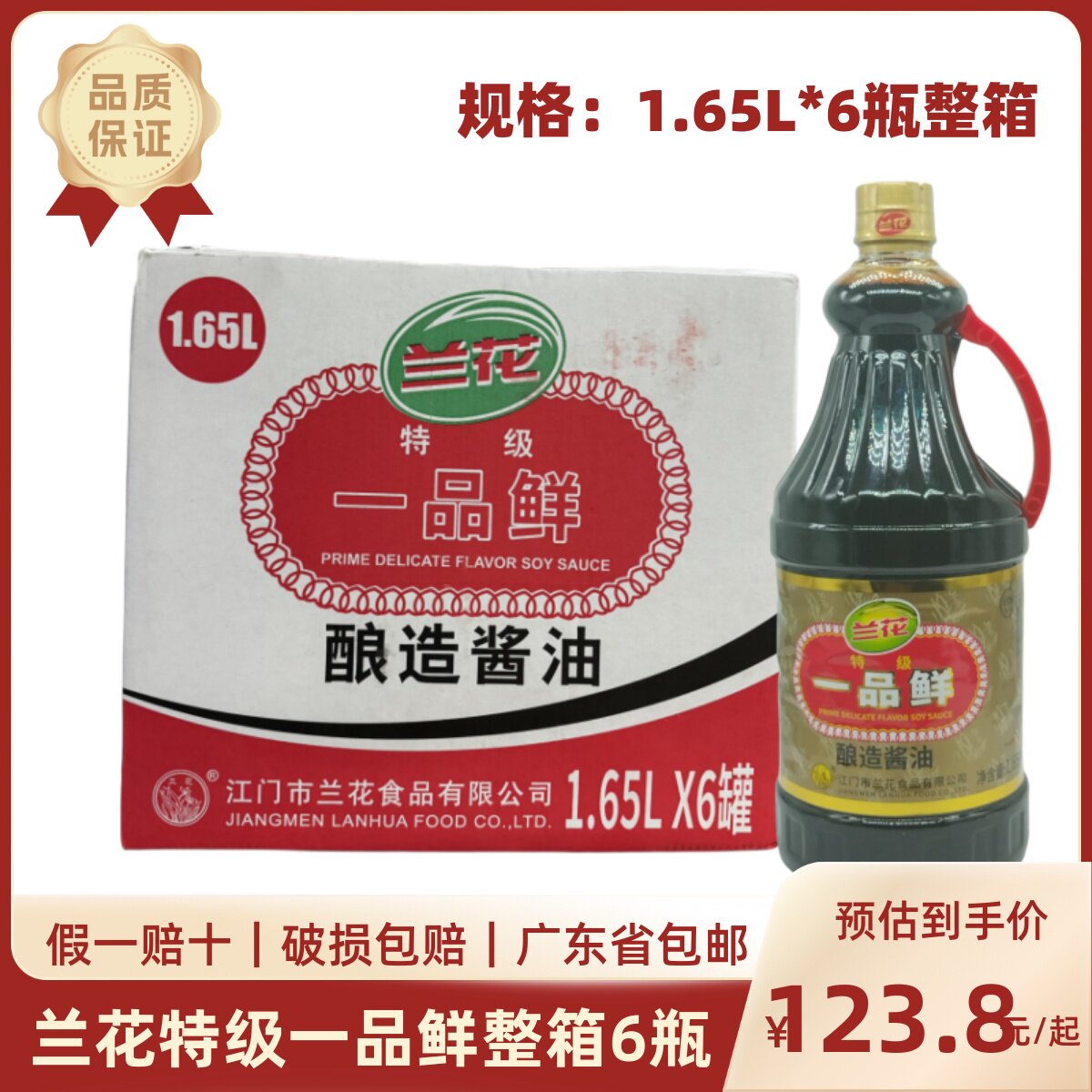 兰花特级一品鲜1.65L*6瓶整箱 酿造酱油佐餐凉拌烹饪炒菜商用酱油