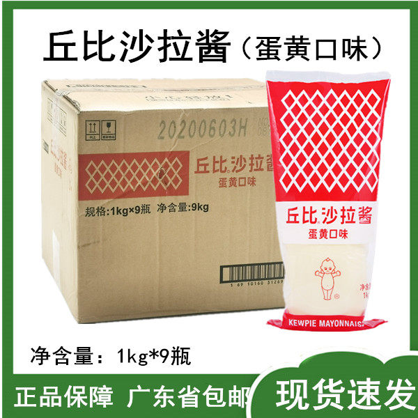 丘比原味沙拉酱1kg*9瓶 水果蔬菜沙拉寿司 小丸子料理 广东包邮